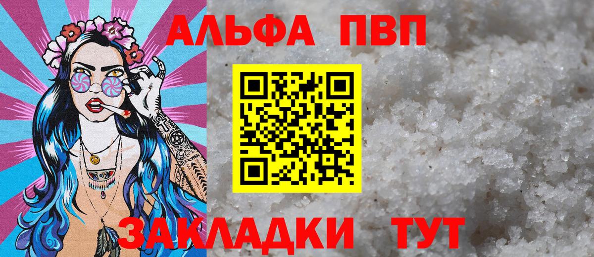 APVP VHQ  APVP кристаллы  Берёзовский  A-PVP Crystall  как найти   Вход с VPN  Альфа ПВП 