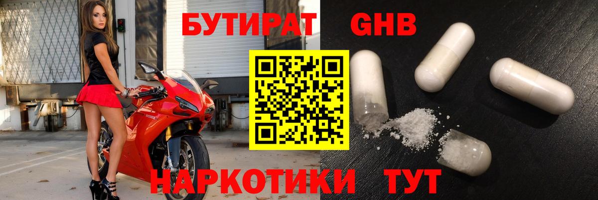 Берёзовский  БУТИРАТ оксибутират  Вход с VPN 