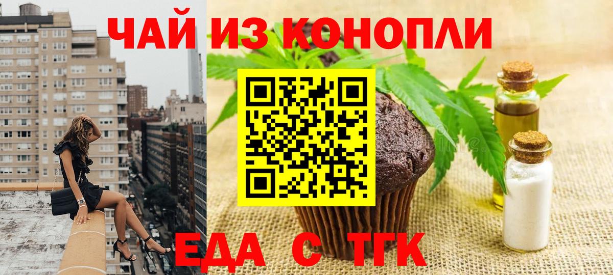 Еда ТГК марихуана  Вход с VPN  Берёзовский 