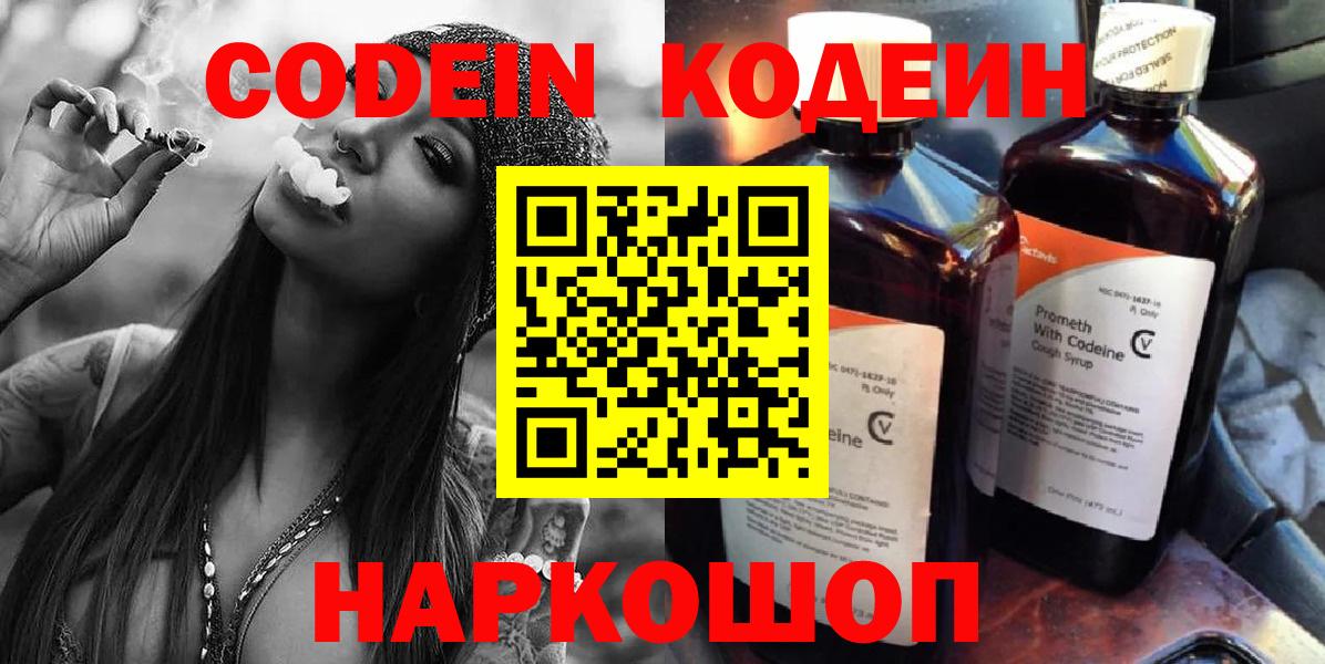 Кодеиновый сироп Lean напиток Lean (лин) Берёзовский