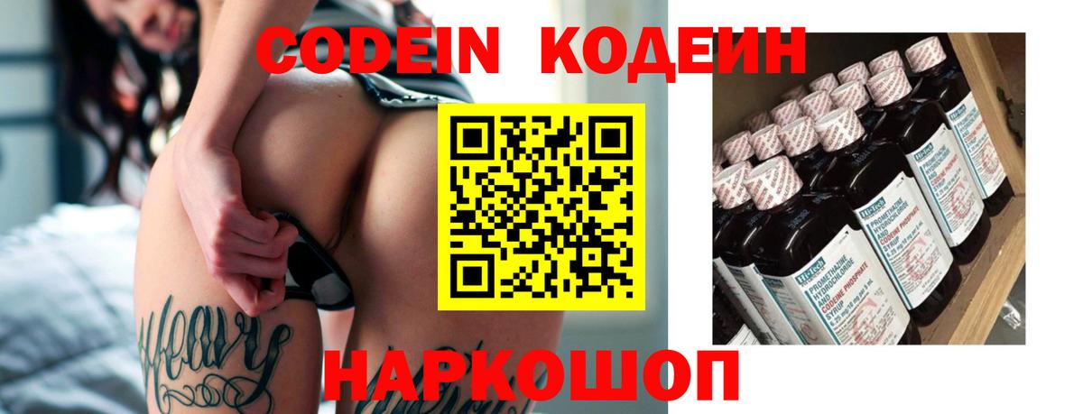 Codein Purple Drank  Вход с VPN  Берёзовский  Codein Purple Drank 