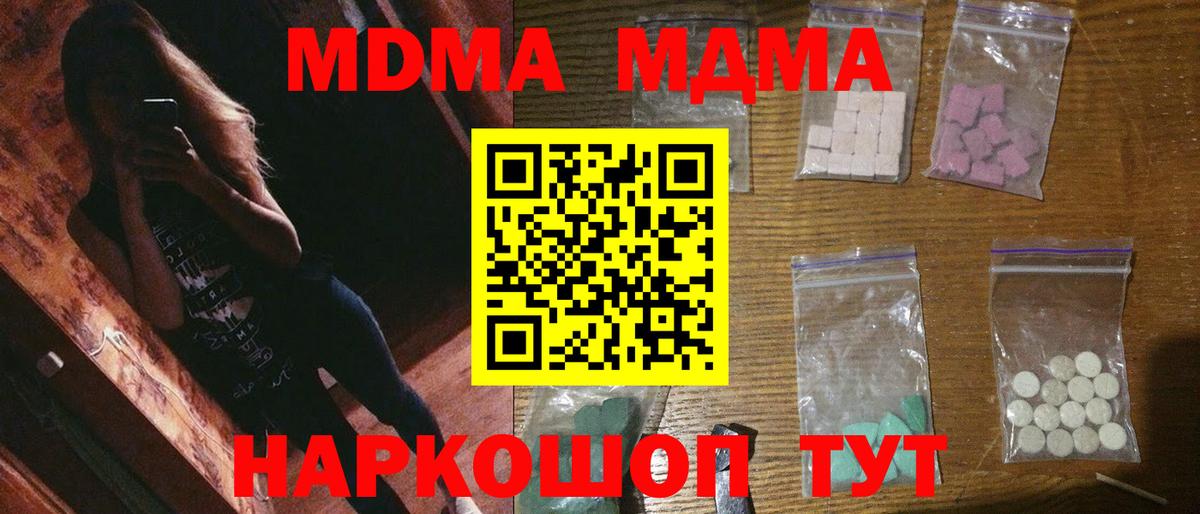 МДМА молли  Вход с VPN  Берёзовский  MDMA Molly 