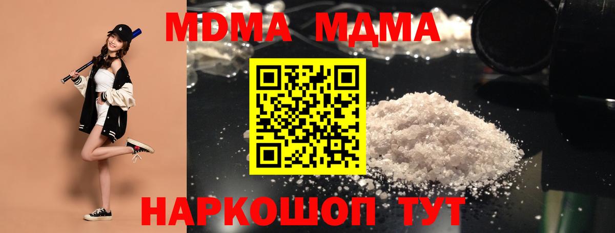 МДМА crystal Берёзовский