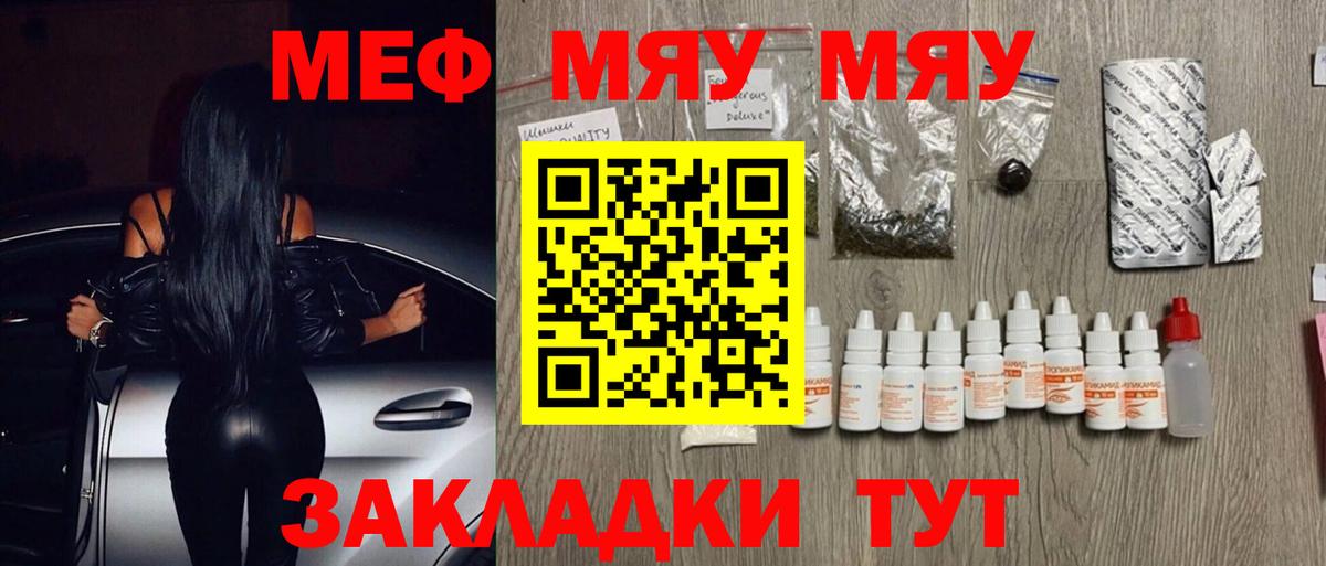 Меф мяу мяу мука Берёзовский