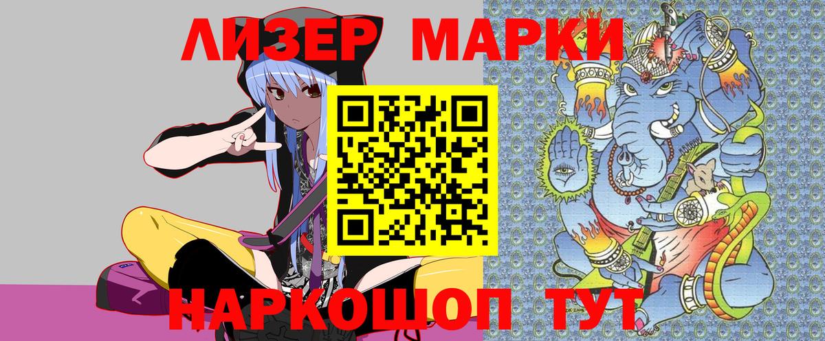 Марки 25I-NBOMe 1500мкг  Наркотические марки  Вход с VPN  Берёзовский  Марки 25I-NBOMe 1500мкг 