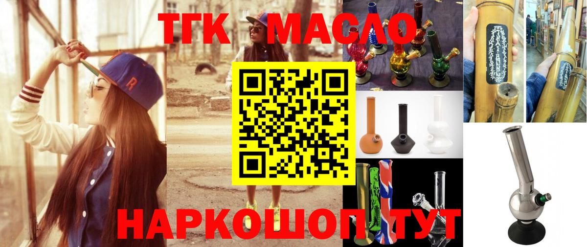 Дистиллят ТГК вейп  Вход с VPN  Берёзовский  купить закладку  ТГК вейп 