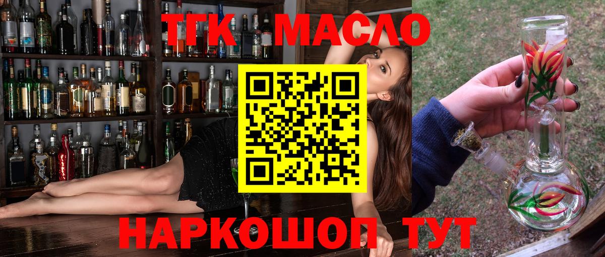ТГК THC oil Берёзовский